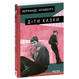 Діти казки