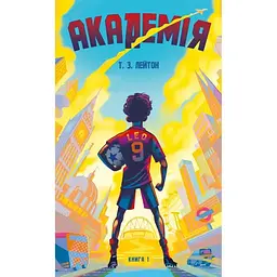 Академія. 1: Академія - Т.З. Лейтон BookChef (9786175484289)