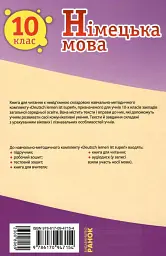 Німецька мова. 10 клас. Книга для читання до підручника "Deutsch lernen ist super!" - мініатюра 2