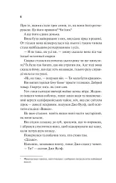 Дім Вулфів - мініатюра 4
