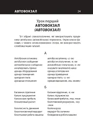 Український розмовник для сфери обслуговування. 10 уроків зі словничком - Любов Савченко - мініатюра 24