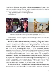 Та невже! Книга особистих відкриттів - мініатюра 7