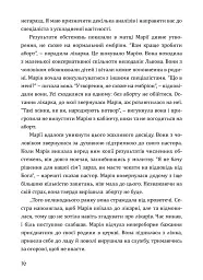Будь милосердним. П’ятдесят правдивих історій про дива Божої любові - Наталія Свелмо - миниатюра 12
