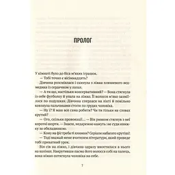 Більше нікому - Нікуліна Анастасія, Бакулін Олег - мініатюра 3