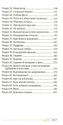 50 речей, про які має знати юна леді - Вест Кей - мініатюра 3