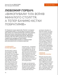 Локальна історія №10/2024. Некрополі - мініатюра 4