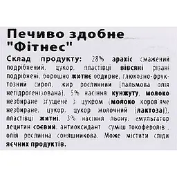 Печиво здобне Delicia Фітнес 250 г - мініатюра 6