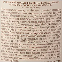 Напій винний Alazani Valley Bacche білий напівсолодкий 1.5 л - мініатюра 6