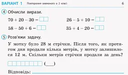 Математика. 3 клас. Відривні картки до підручника Н. Листопад - мініатюра 3