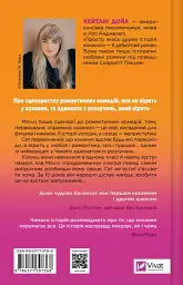 Просто якась дурна історія кохання - Кейтлін Дойл - мініатюра 2
