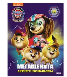 Щенячий Патруль. Мегащенята. Відважна команда ЛП239010У