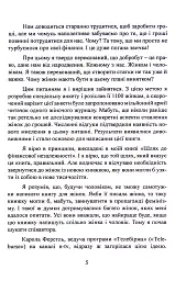 Гроші йдуть жінкам на користь - Бодо Шефер - мініатюра 5