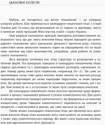 Історія України 10 клас. Календарно-тематичний план. Рівень стандарту - мініатюра 2