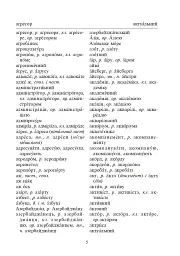 Орфографічний словник учня початкових класів - мініатюра 4