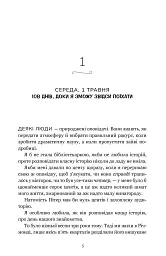 Кумедна історія - Емілі Генрі - мініатюра 2