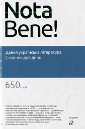 Давня українська література