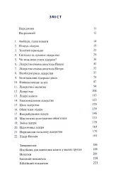 Духовне лідерство - Сандерс Освальд - мініатюра 3