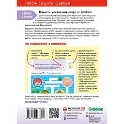 Розумні ігри. Підготовка до школи. 4–6 років + наліпки і багаторазові сторінки для малювання / Gakken - мініатюра 2