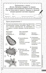 Біологія. 8 клас. Поточне та підсумкове оцінювання за групами результатів + діагностувальна робота - Людмила Довгаль - мініатюра 2