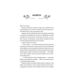 Книга Неявка - Бет О'Лірі Vivat (9786171707269) - мініатюра 3
