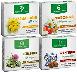 Програма комплексного очищення організму, Чистоксин МКЦ, Гепатовіт, Гельмінтозин, Фунгіцин, "Рослина Карпат"