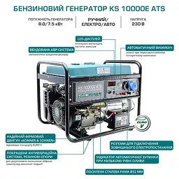 Генератор Синхронний KonnerSohnen KS 10000E ATS, 230В, 8.0кВт, АВР (ATS), електростартер, 87.8кг / 7500 Вт / Бензин (KS10000EATS) - мініатюра 8