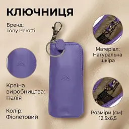 Ключниця Tony Perotti New Rainbow 4025 (90062) Бузкова - мініатюра 3