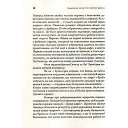 Передбачення що нам готує найближче майбутнє - Іто Джой, Хау Джефф - мініатюра 4