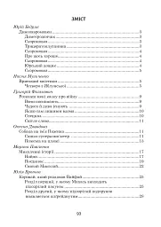 Зоряне слово. Книга для читання. 3 клас - мініатюра 2