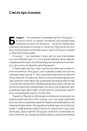 Зростання людини і суспільства. Нордична концепція більдунґу - Лене Рейчел Андерсен - мініатюра 9