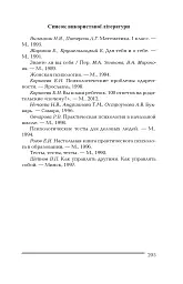 Ваша дитина йде до школи. Поради батькам майбутніх першокласників - Олена Корнєєва - мініатюра 10