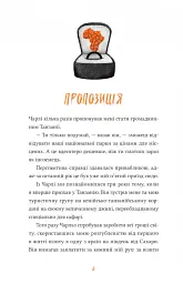 Африканський роман - Максим Беспалов - мініатюра 6