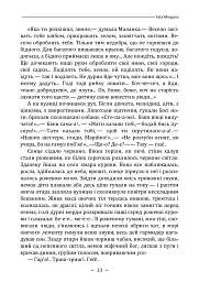 Fata Morgana - Михайло Коцюбинський - мініатюра 12