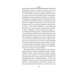 Гобіт, або Туди і звідти - Джон Р. Р. Толкін Астролябія (9786176642145) - мініатюра 6