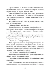 Запеклі вороги. Ренегати. Книга 2 - Марісса Маєр - мініатюра 14