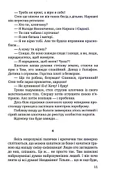 Маски опадають повільно. Роман про Володимира Винниченка - мініатюра 8
