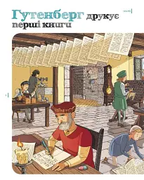 Пастки науки - Паскаль Еделен - мініатюра 7