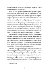 Палева лілія - Джесіка Спарроу - мініатюра 7