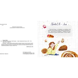 Леся Булка і магічні вушка - Маша Сердюк (9786177989492) - мініатюра 2