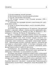 Синтаксис складного речення і пунктуація. Самостійна та індивідуальна робота (для очного і дистанційного навчання) - мініатюра 3