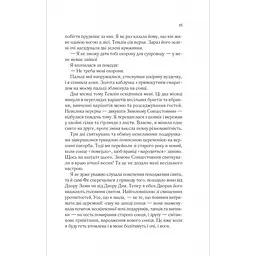 Двір мороку і гніву - Сара Джанет Маас - мініатюра 8