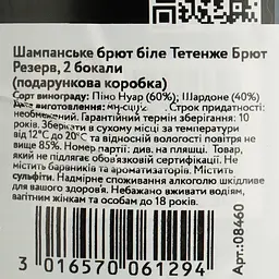 Шампанське Taittinger Brut Reserve, біле, брют, 12,5%, 0,75 л, + 2 келихи (8460) - мініатюра 7