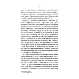 Книга Її війна. 25 історій про сміливість, силу і любов - Євгенія Подобна Vivat (9786171705043) - миниатюра 9