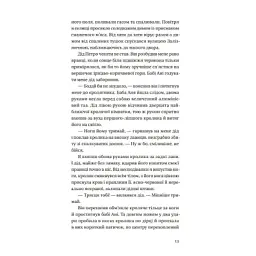Книга Бабуся вмирати не любила - Павло "Паштет" Белянський Vivat (9786171703230) - мініатюра 6