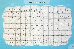 Експрес-прописи з наліпками. Пишу та наводжу - Світлана Сіліч - мініатюра 5