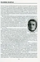 Полковник Болбочан. Спогади, свідчення, документи - мініатюра 9