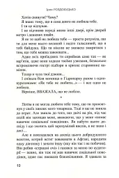 Райські яблучка. Вид. 2-ге - Ірен Роздобудько - мініатюра 9