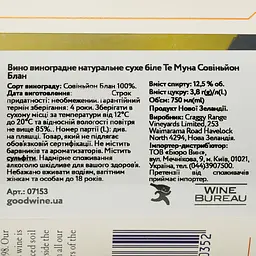 Вино: Craggy Range Te Muna Sauvignon Blanc Craggy Range, біле, сухе, 0,75 л - мініатюра 4
