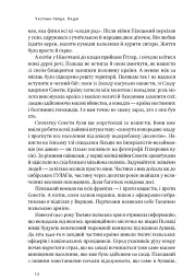 Усе замахало. Але надія є (3-тє видання) - мініатюра 5