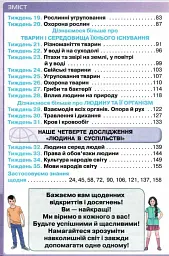 Я досліджую світ 3 клас. Частина 1 - Зоя Хитра - мініатюра 3